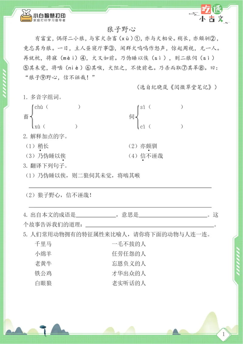 四年级文言文阅读理解59篇（含答案）_25秋小学语数英习题试卷_语文_小学文言文小古文练习