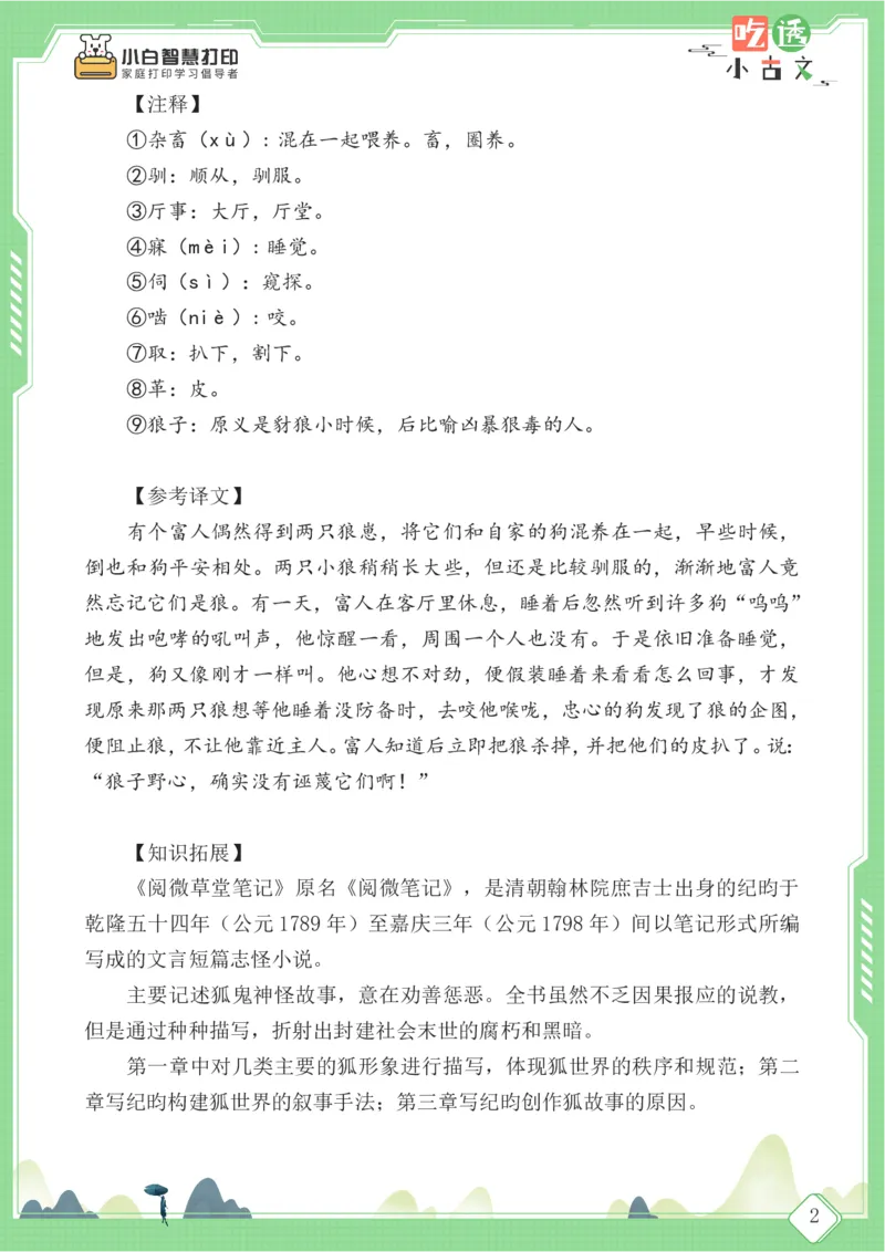四年级文言文阅读理解59篇（含答案）_25秋小学语数英习题试卷_语文_小学文言文小古文练习
