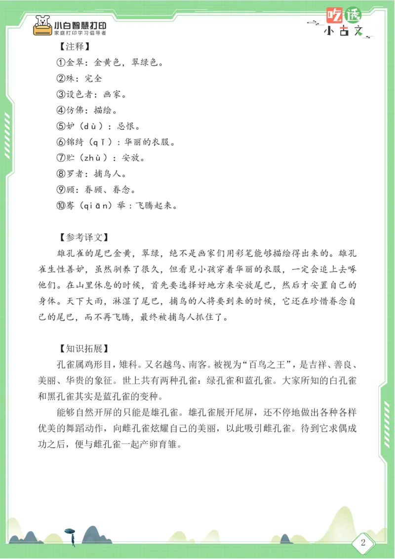 四年级文言文阅读理解59篇（含答案）_25秋小学语数英习题试卷_语文_小学文言文小古文练习