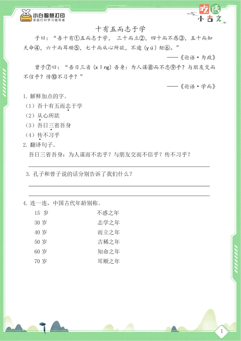四年级文言文阅读理解59篇（含答案）_25秋小学语数英习题试卷_语文_小学文言文小古文练习