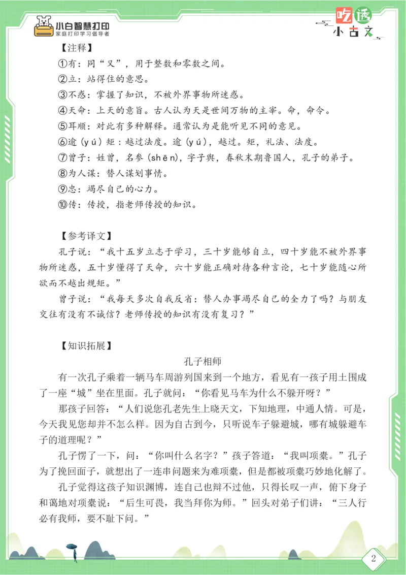 四年级文言文阅读理解59篇（含答案）_25秋小学语数英习题试卷_语文_小学文言文小古文练习