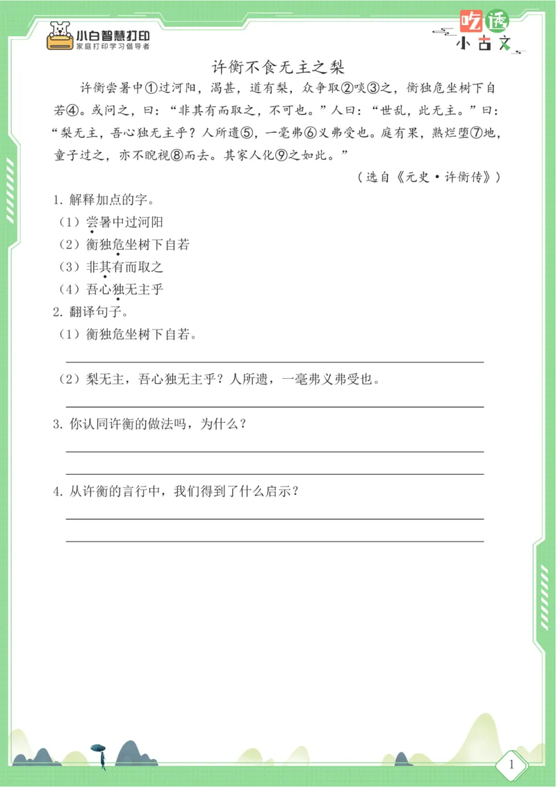 四年级文言文阅读理解59篇（含答案）_25秋小学语数英习题试卷_语文_小学文言文小古文练习