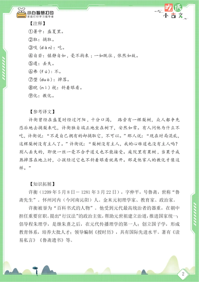 四年级文言文阅读理解59篇（含答案）_25秋小学语数英习题试卷_语文_小学文言文小古文练习