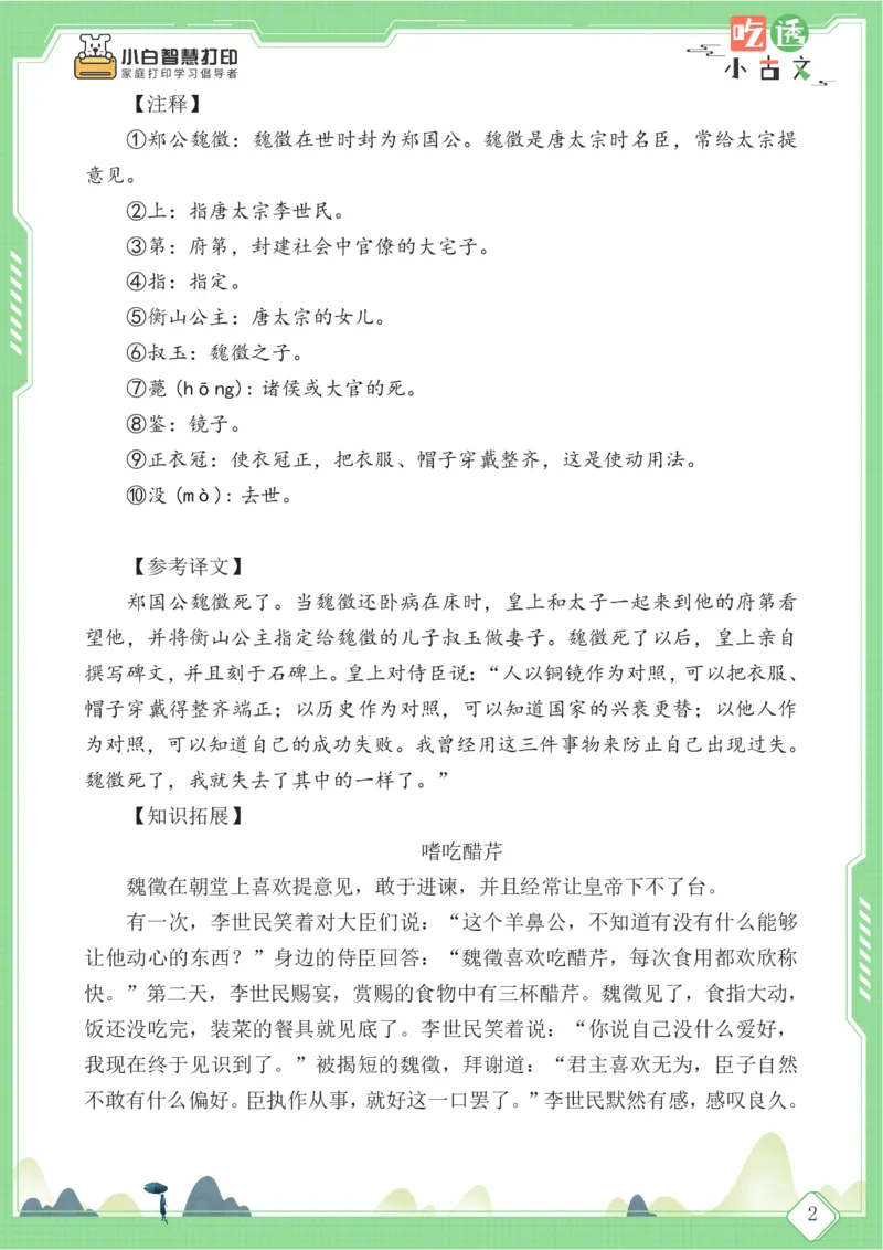 四年级文言文阅读理解59篇（含答案）_25秋小学语数英习题试卷_语文_小学文言文小古文练习