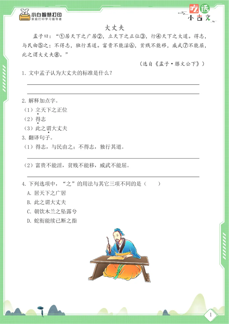 四年级文言文阅读理解59篇（含答案）_25秋小学语数英习题试卷_语文_小学文言文小古文练习