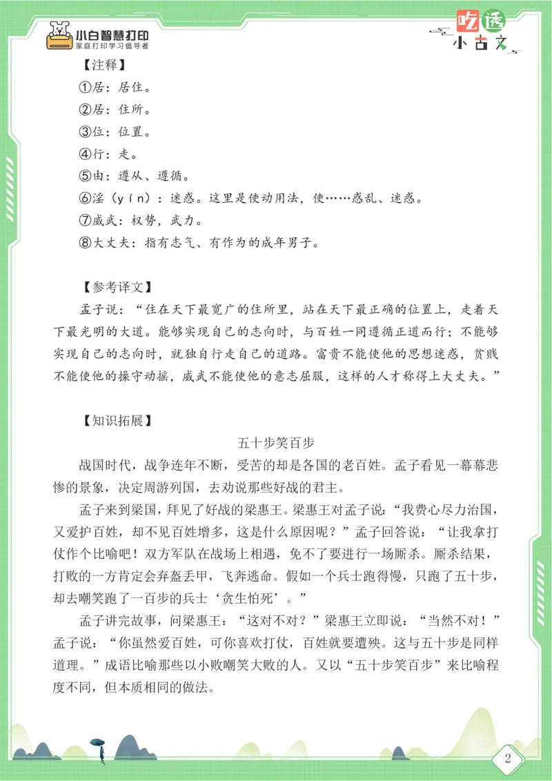 四年级文言文阅读理解59篇（含答案）_25秋小学语数英习题试卷_语文_小学文言文小古文练习