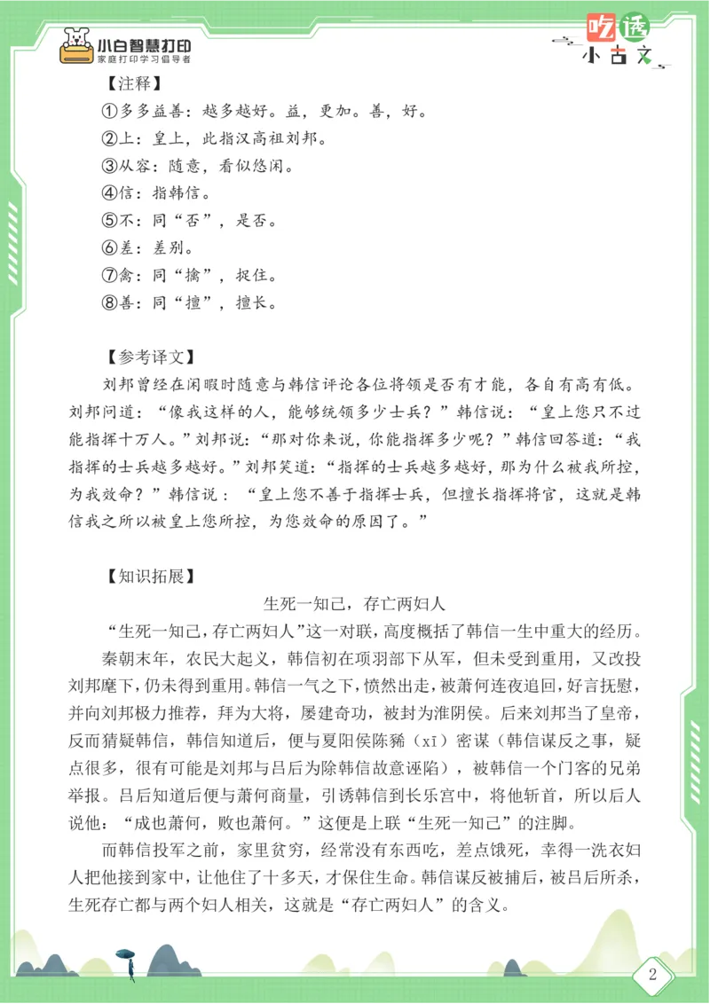 四年级文言文阅读理解59篇（含答案）_25秋小学语数英习题试卷_语文_小学文言文小古文练习