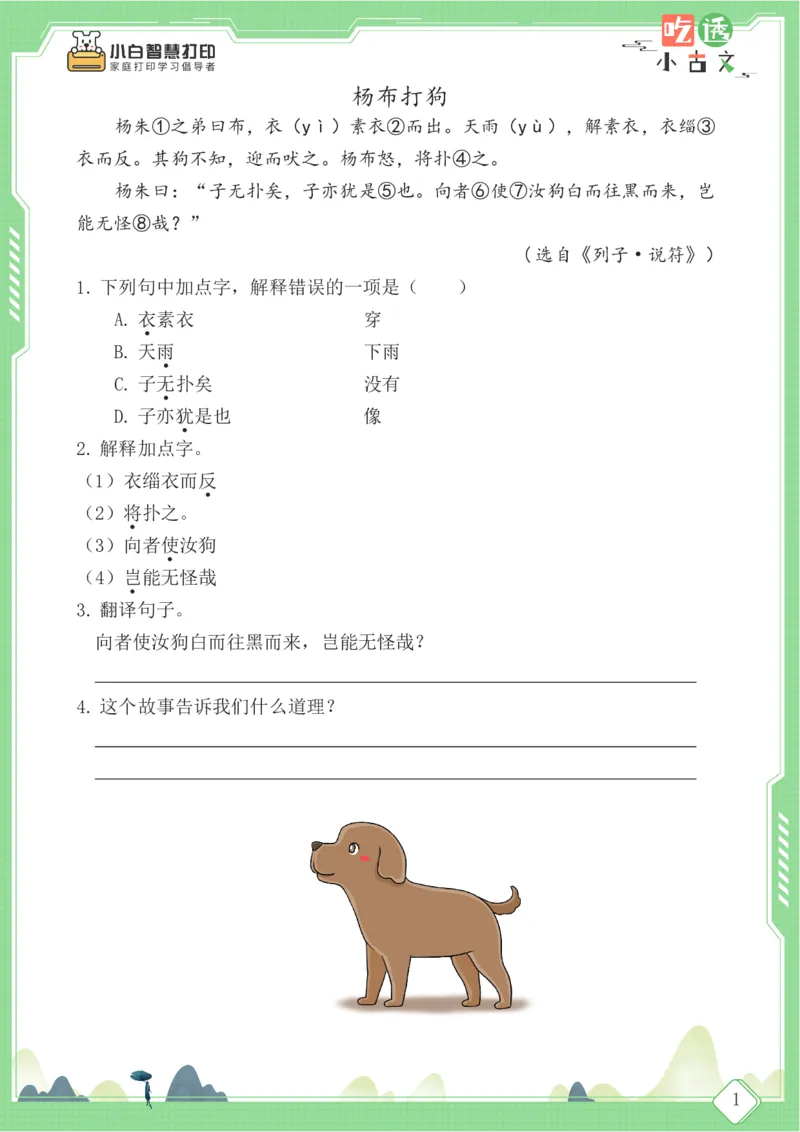 四年级文言文阅读理解59篇（含答案）_25秋小学语数英习题试卷_语文_小学文言文小古文练习