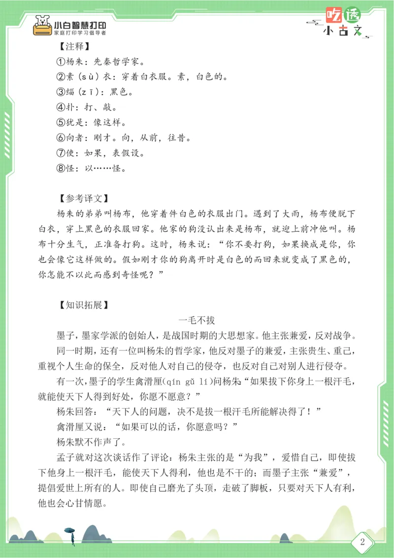 四年级文言文阅读理解59篇（含答案）_25秋小学语数英习题试卷_语文_小学文言文小古文练习