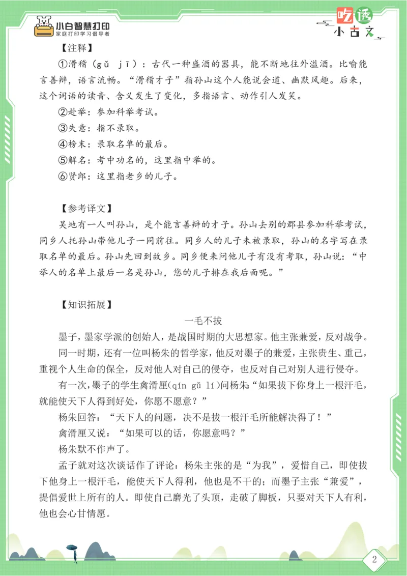 四年级文言文阅读理解59篇（含答案）_25秋小学语数英习题试卷_语文_小学文言文小古文练习