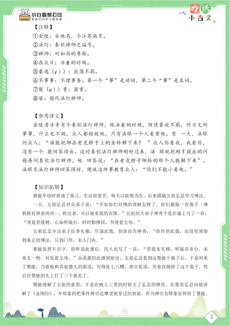 四年级文言文阅读理解59篇（含答案）_25秋小学语数英习题试卷_语文_小学文言文小古文练习