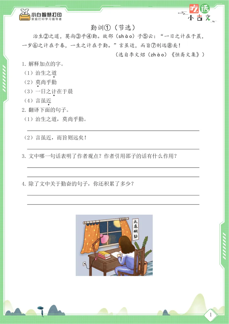 四年级文言文阅读理解59篇（含答案）_25秋小学语数英习题试卷_语文_小学文言文小古文练习