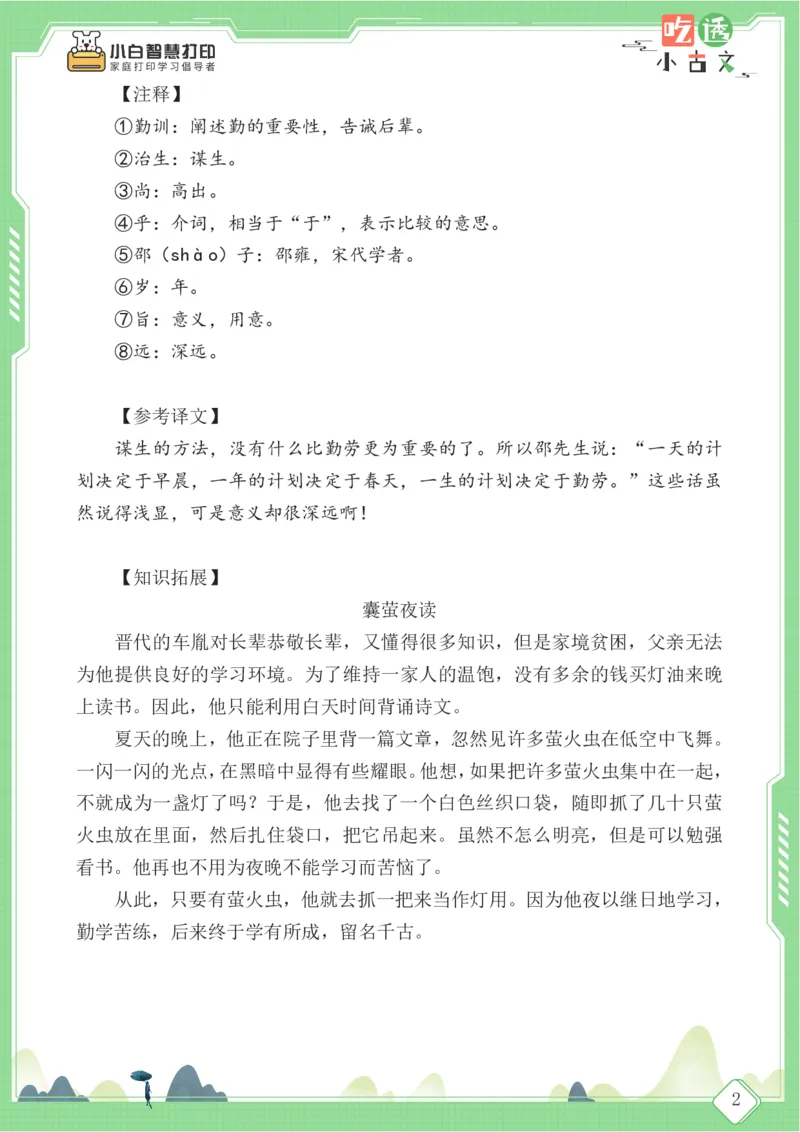 四年级文言文阅读理解59篇（含答案）_25秋小学语数英习题试卷_语文_小学文言文小古文练习