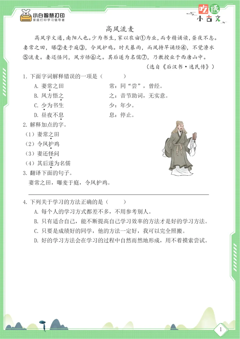 四年级文言文阅读理解59篇（含答案）_25秋小学语数英习题试卷_语文_小学文言文小古文练习