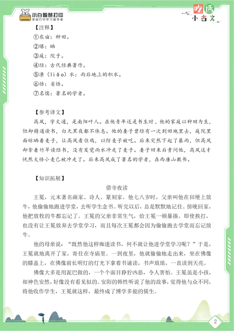 四年级文言文阅读理解59篇（含答案）_25秋小学语数英习题试卷_语文_小学文言文小古文练习