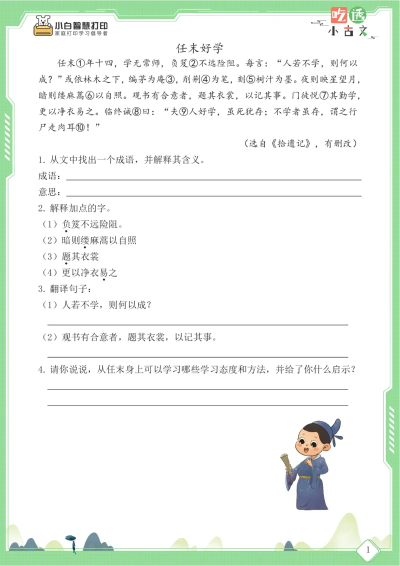 四年级文言文阅读理解59篇（含答案）_25秋小学语数英习题试卷_语文_小学文言文小古文练习