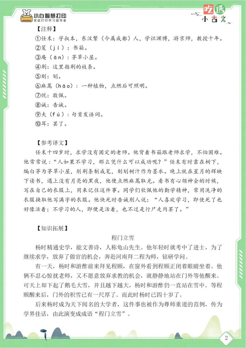 四年级文言文阅读理解59篇（含答案）_25秋小学语数英习题试卷_语文_小学文言文小古文练习