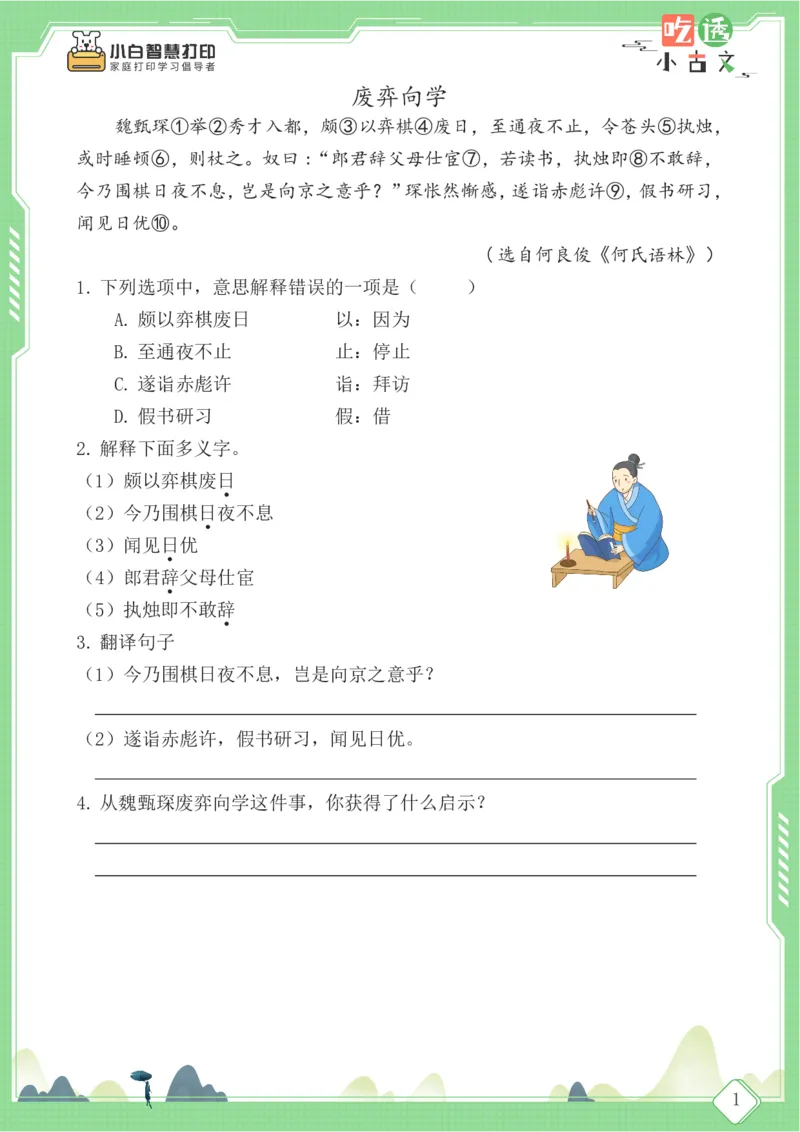 四年级文言文阅读理解59篇（含答案）_25秋小学语数英习题试卷_语文_小学文言文小古文练习