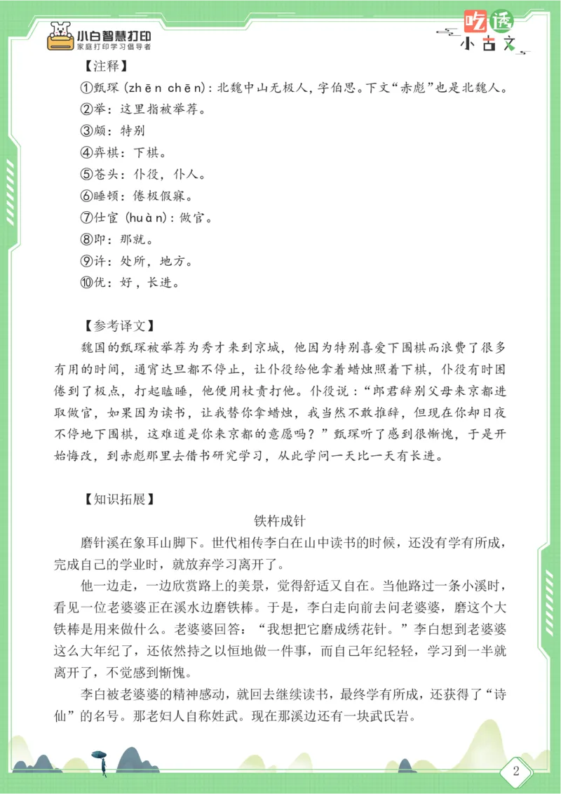 四年级文言文阅读理解59篇（含答案）_25秋小学语数英习题试卷_语文_小学文言文小古文练习