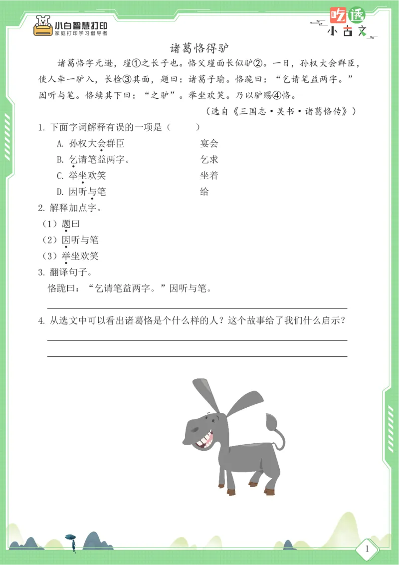 四年级文言文阅读理解59篇（含答案）_25秋小学语数英习题试卷_语文_小学文言文小古文练习