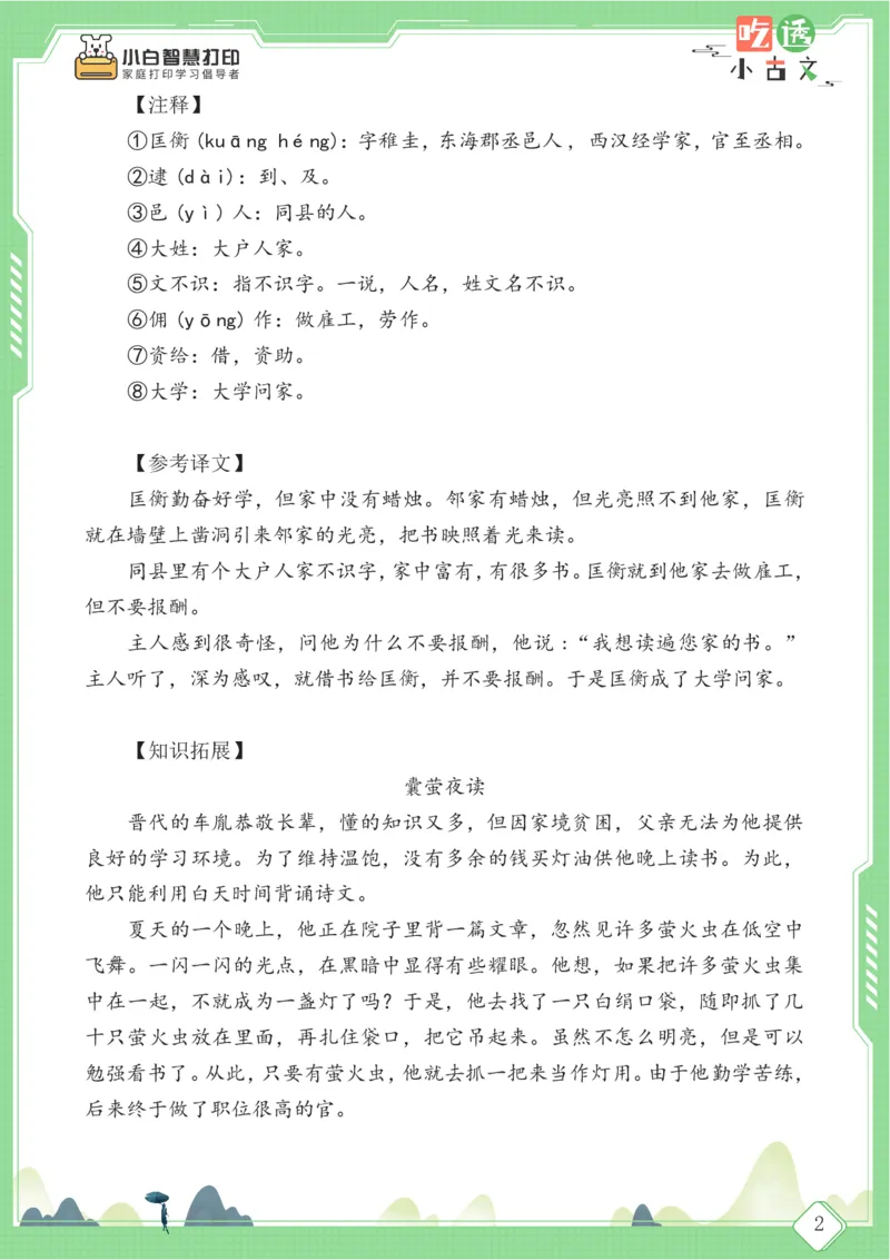 四年级文言文阅读理解59篇（含答案）_25秋小学语数英习题试卷_语文_小学文言文小古文练习