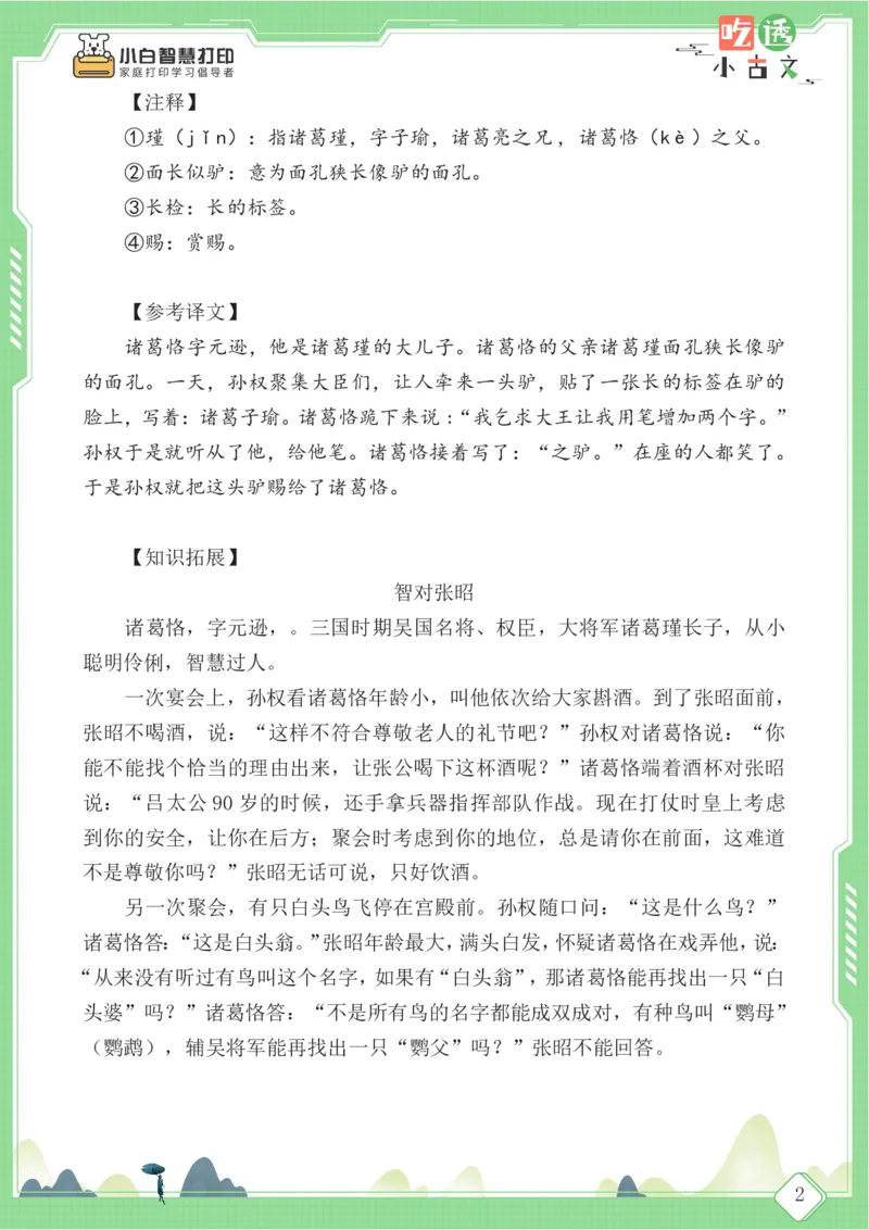 四年级文言文阅读理解59篇（含答案）_25秋小学语数英习题试卷_语文_小学文言文小古文练习