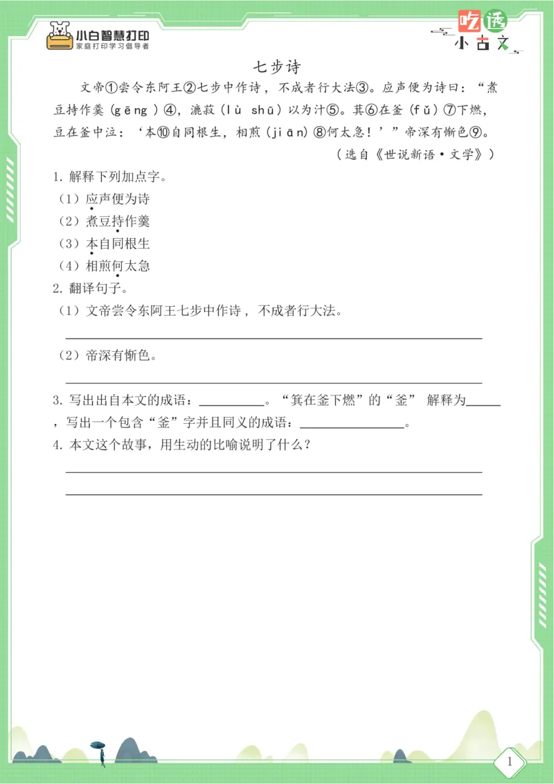四年级文言文阅读理解59篇（含答案）_25秋小学语数英习题试卷_语文_小学文言文小古文练习