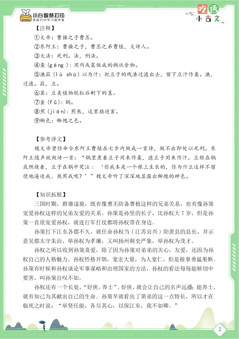 四年级文言文阅读理解59篇（含答案）_25秋小学语数英习题试卷_语文_小学文言文小古文练习