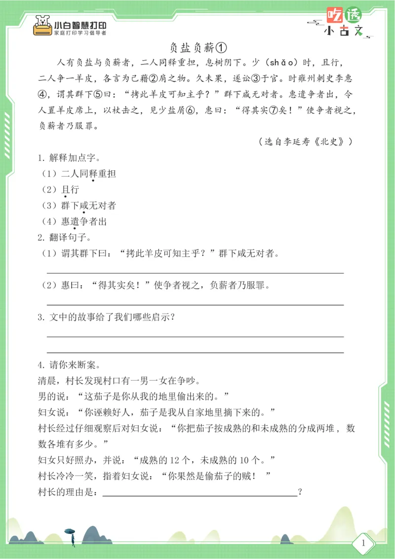 四年级文言文阅读理解59篇（含答案）_25秋小学语数英习题试卷_语文_小学文言文小古文练习