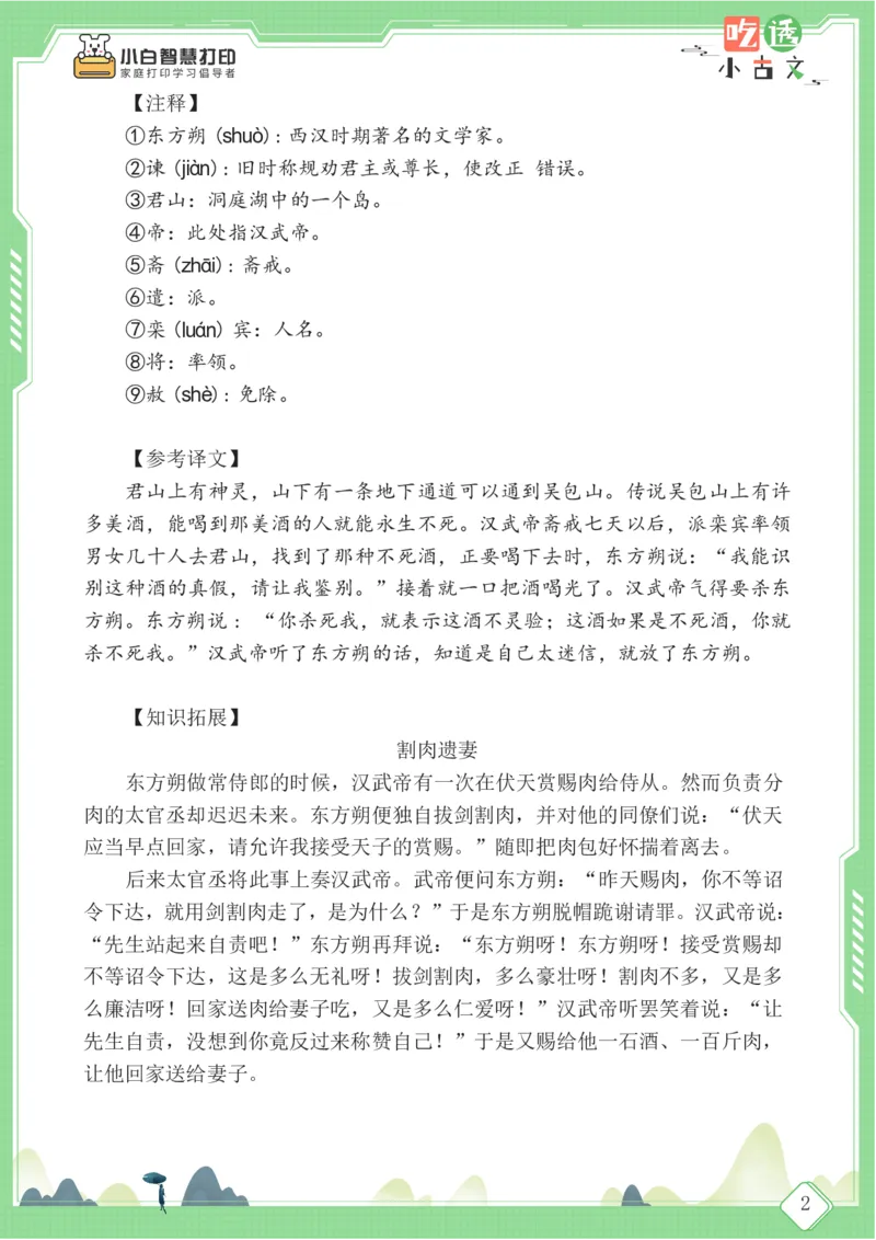 四年级文言文阅读理解59篇（含答案）_25秋小学语数英习题试卷_语文_小学文言文小古文练习