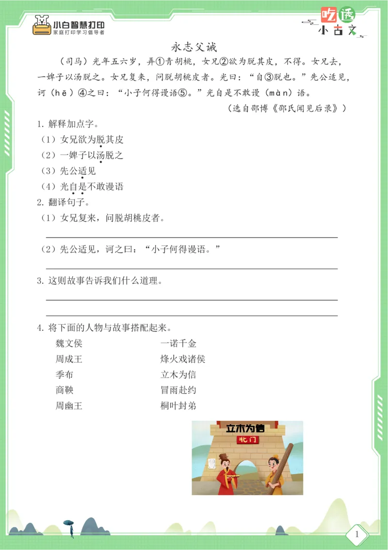 四年级文言文阅读理解59篇（含答案）_25秋小学语数英习题试卷_语文_小学文言文小古文练习