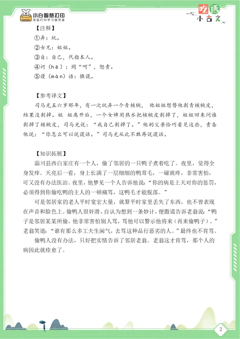 四年级文言文阅读理解59篇（含答案）_25秋小学语数英习题试卷_语文_小学文言文小古文练习