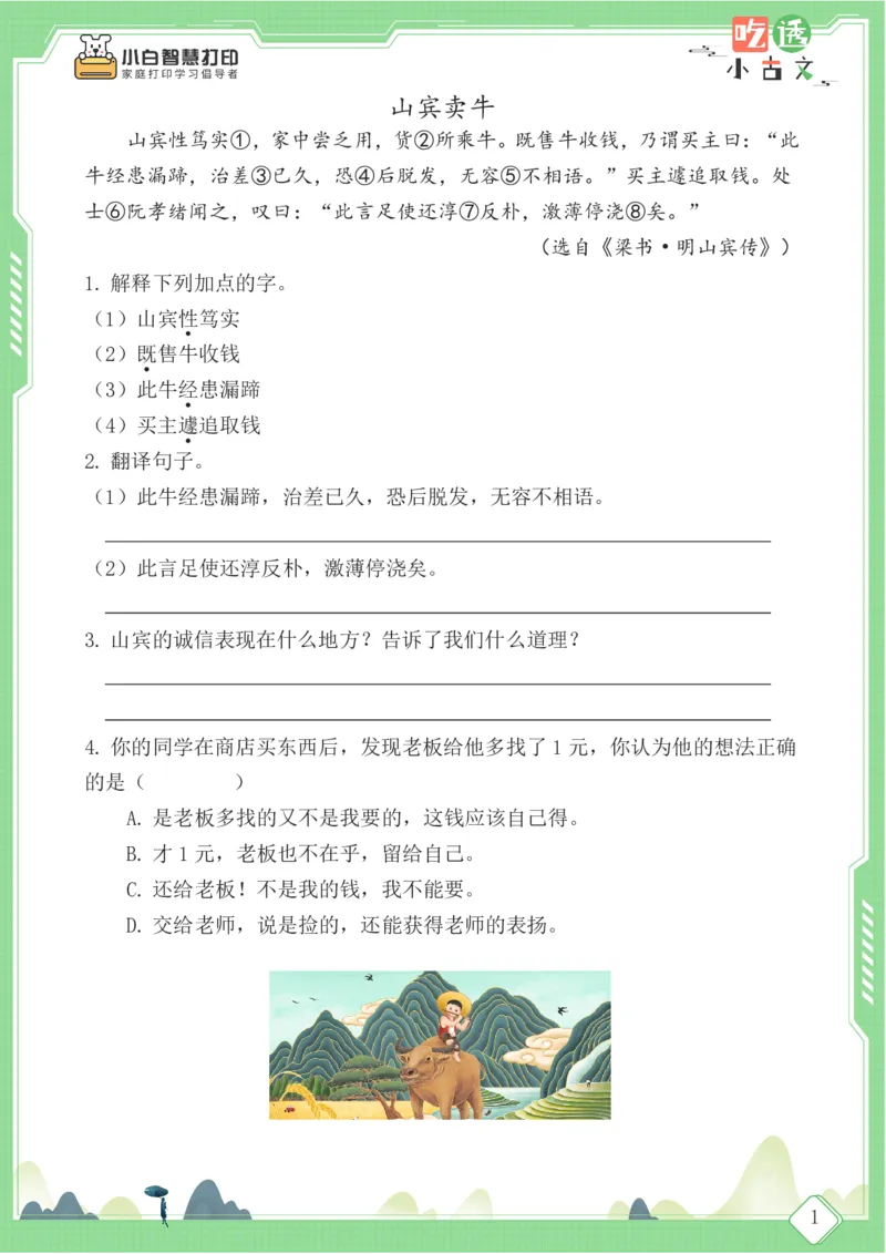 四年级文言文阅读理解59篇（含答案）_25秋小学语数英习题试卷_语文_小学文言文小古文练习