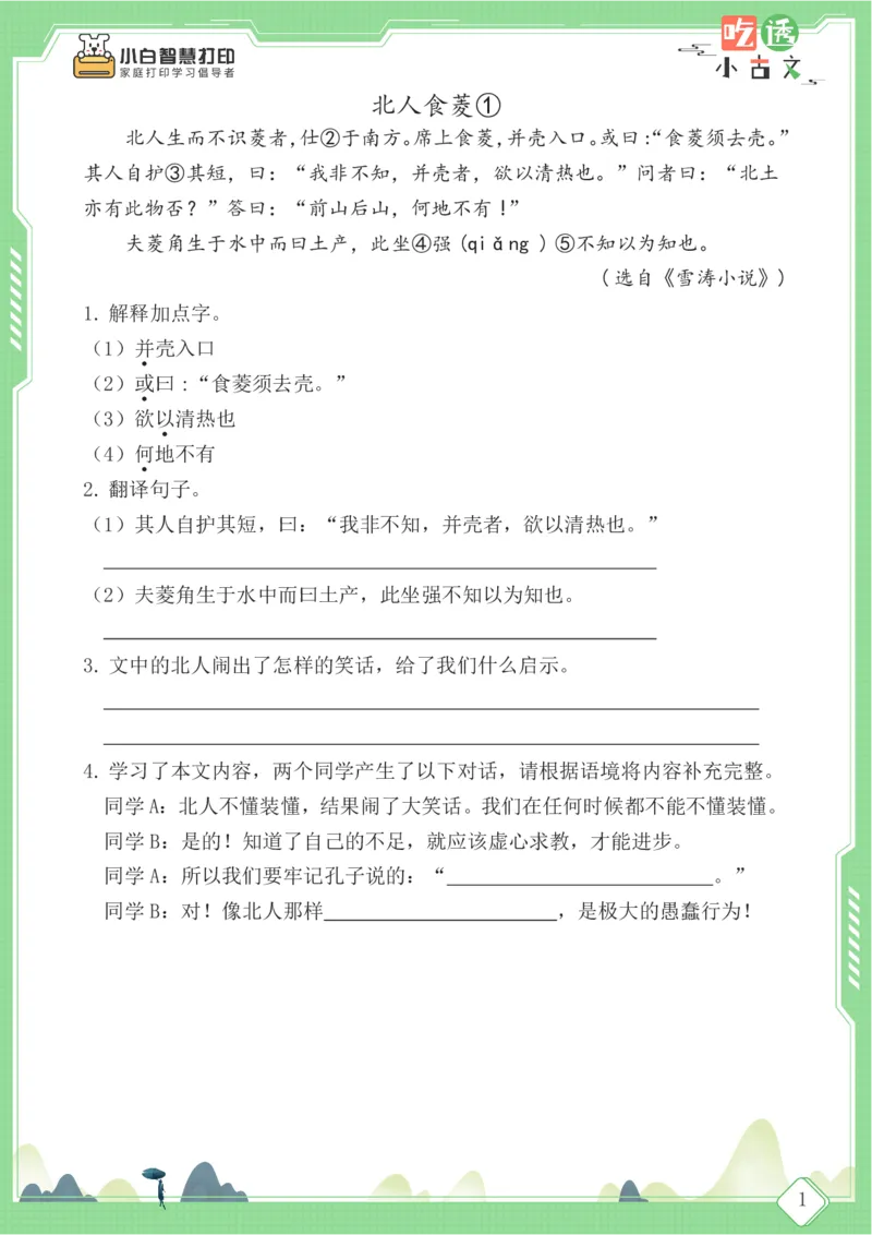 四年级文言文阅读理解59篇（含答案）_25秋小学语数英习题试卷_语文_小学文言文小古文练习