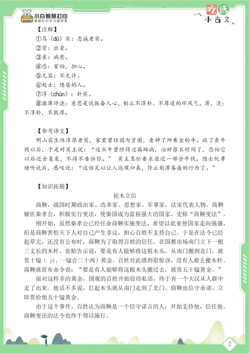 四年级文言文阅读理解59篇（含答案）_25秋小学语数英习题试卷_语文_小学文言文小古文练习
