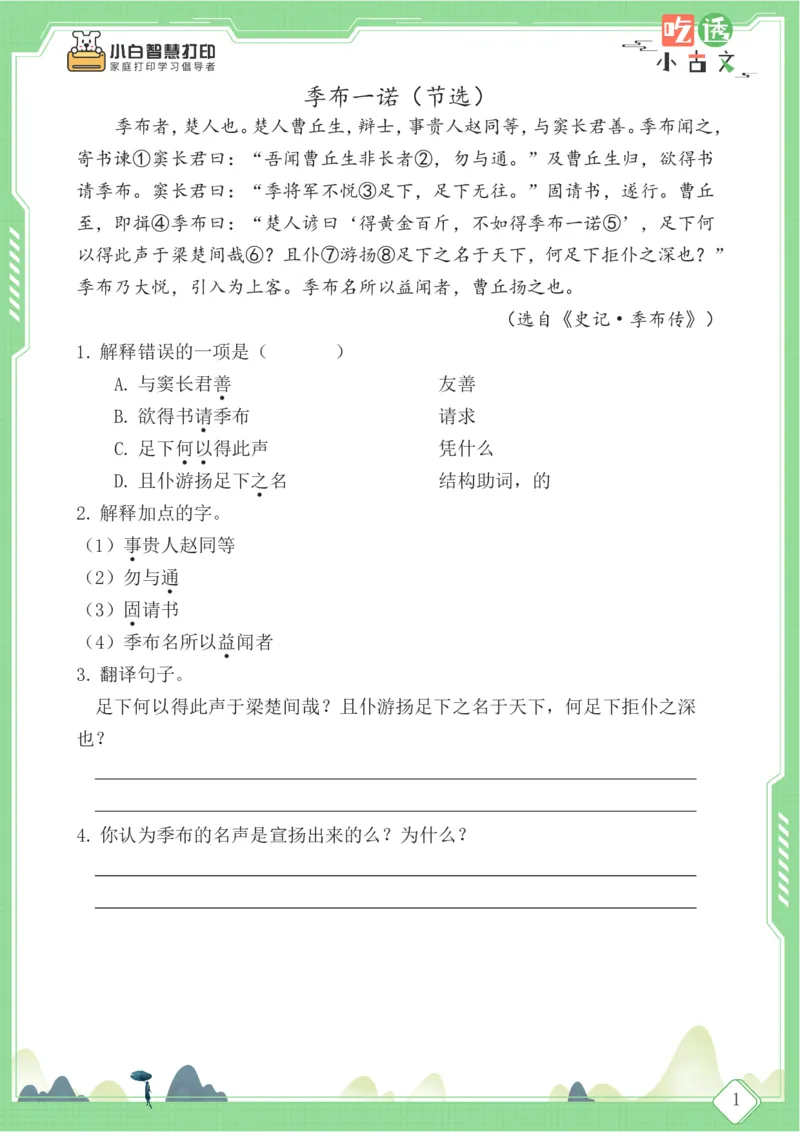 四年级文言文阅读理解59篇（含答案）_25秋小学语数英习题试卷_语文_小学文言文小古文练习