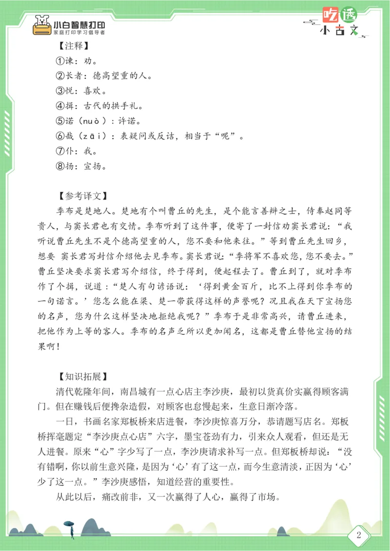 四年级文言文阅读理解59篇（含答案）_25秋小学语数英习题试卷_语文_小学文言文小古文练习