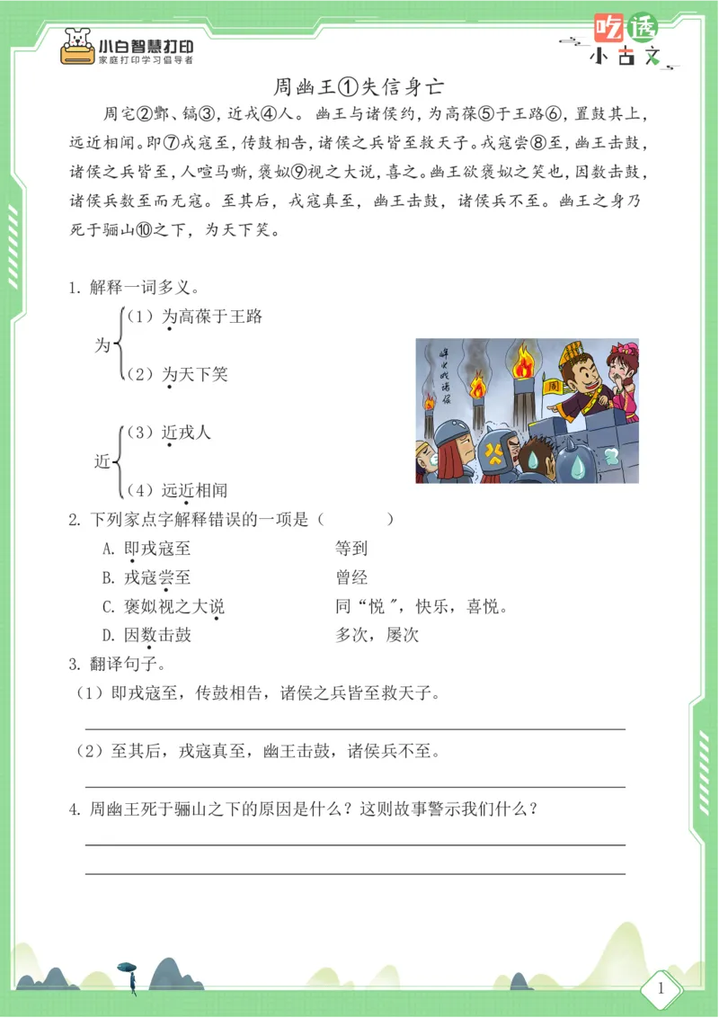 四年级文言文阅读理解59篇（含答案）_25秋小学语数英习题试卷_语文_小学文言文小古文练习
