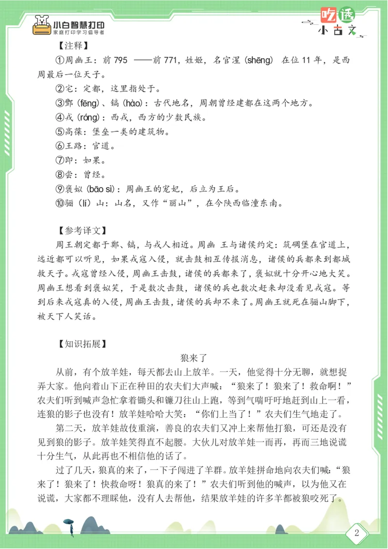 四年级文言文阅读理解59篇（含答案）_25秋小学语数英习题试卷_语文_小学文言文小古文练习