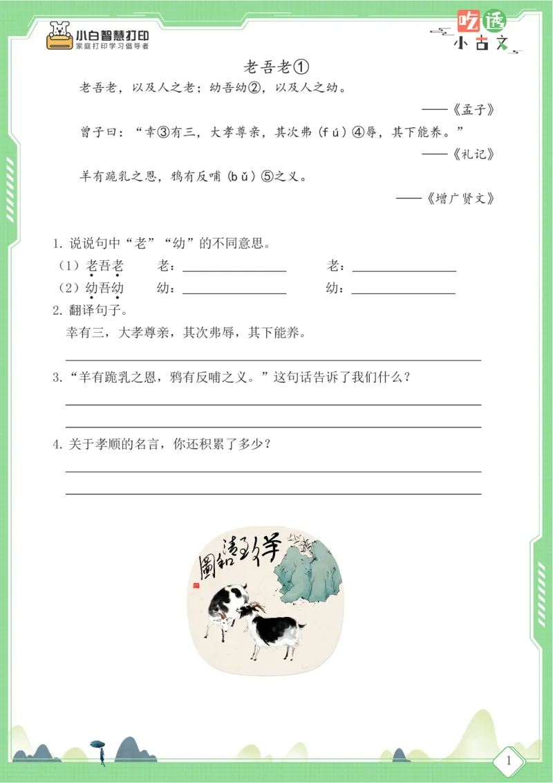 四年级文言文阅读理解59篇（含答案）_25秋小学语数英习题试卷_语文_小学文言文小古文练习