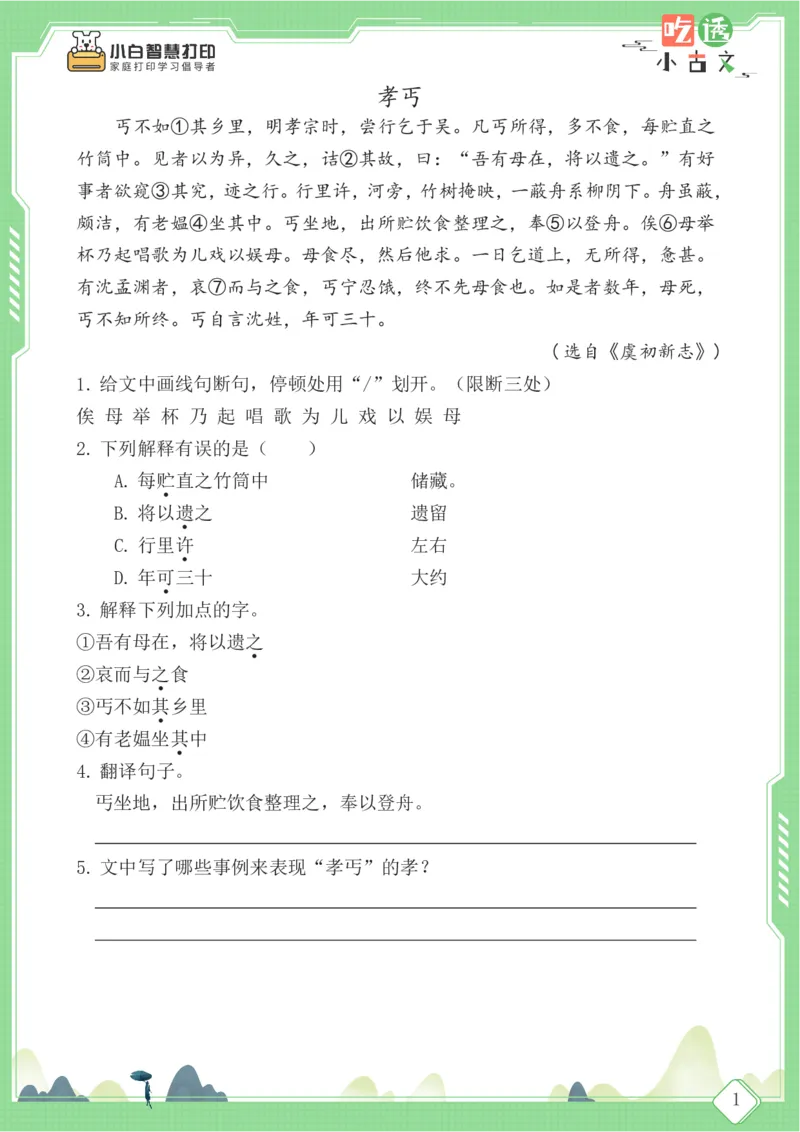 四年级文言文阅读理解59篇（含答案）_25秋小学语数英习题试卷_语文_小学文言文小古文练习