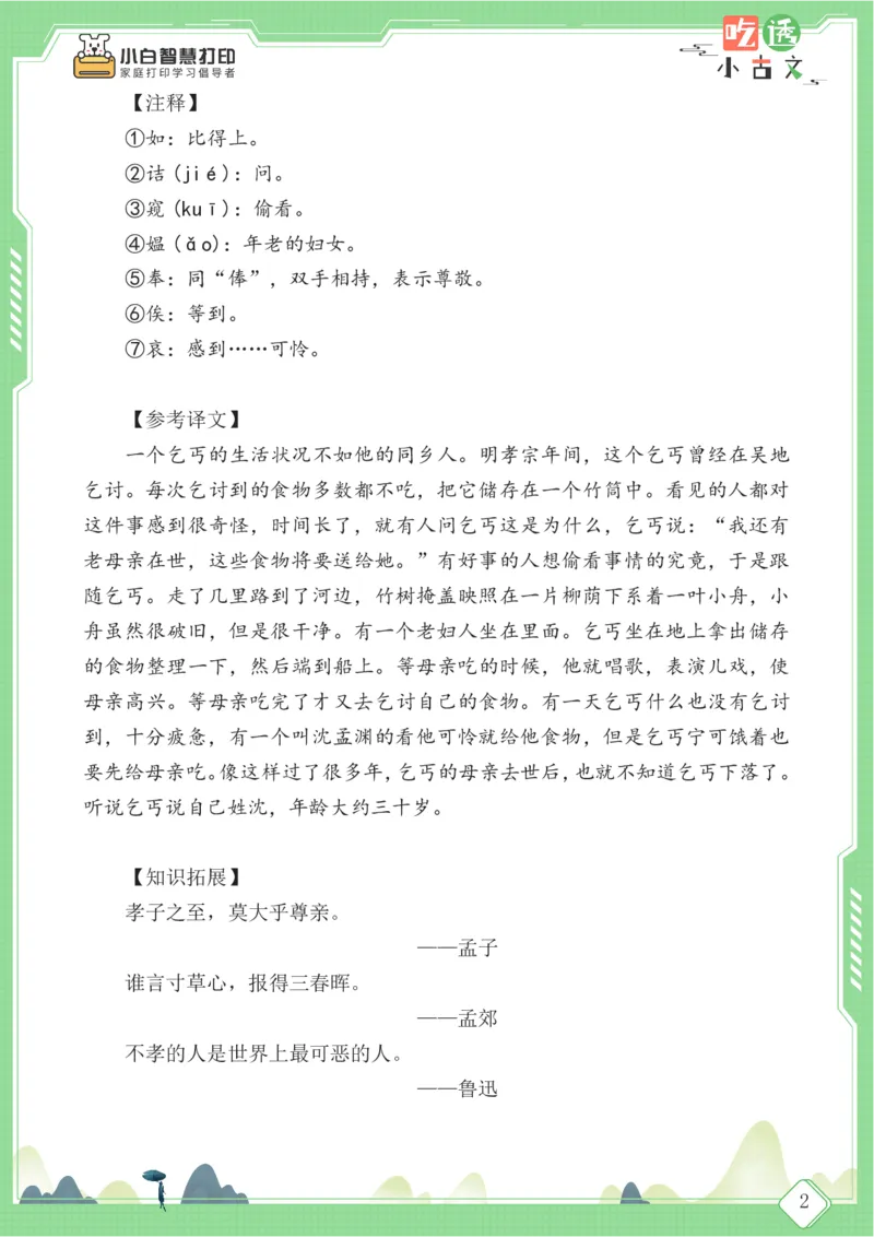 四年级文言文阅读理解59篇（含答案）_25秋小学语数英习题试卷_语文_小学文言文小古文练习