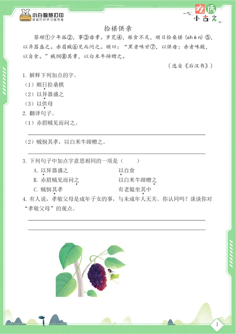 四年级文言文阅读理解59篇（含答案）_25秋小学语数英习题试卷_语文_小学文言文小古文练习