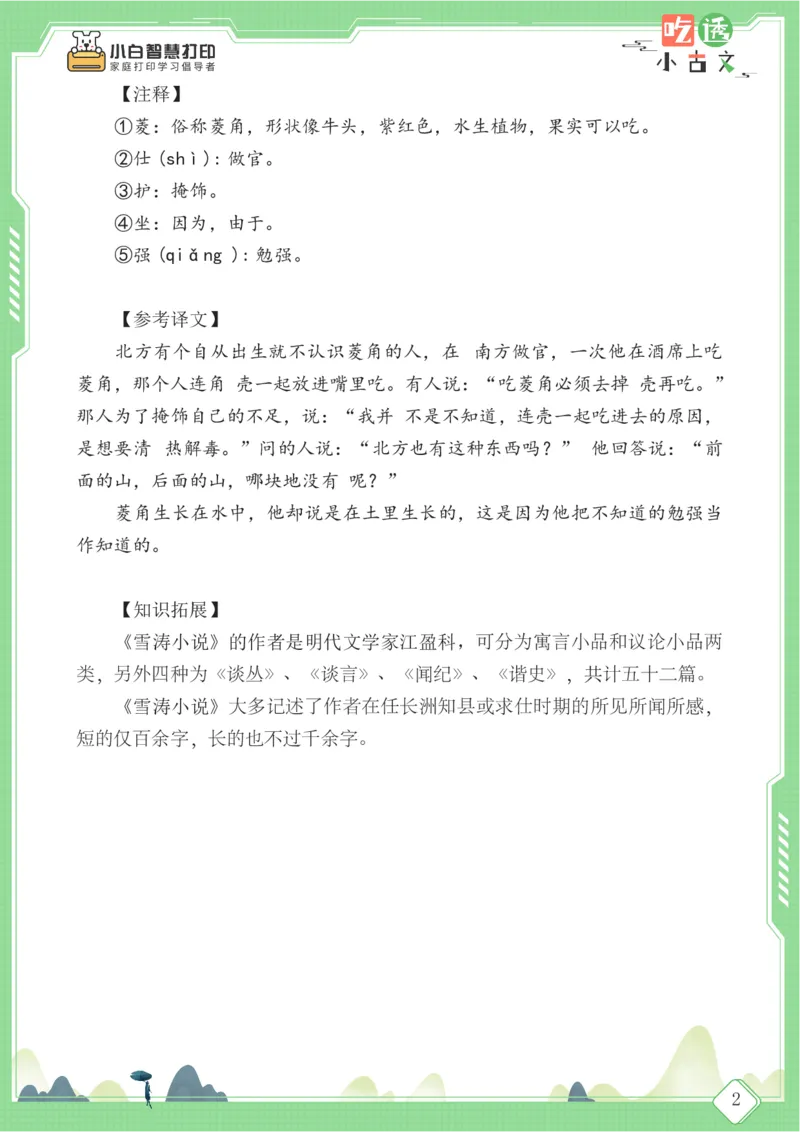 四年级文言文阅读理解59篇（含答案）_25秋小学语数英习题试卷_语文_小学文言文小古文练习