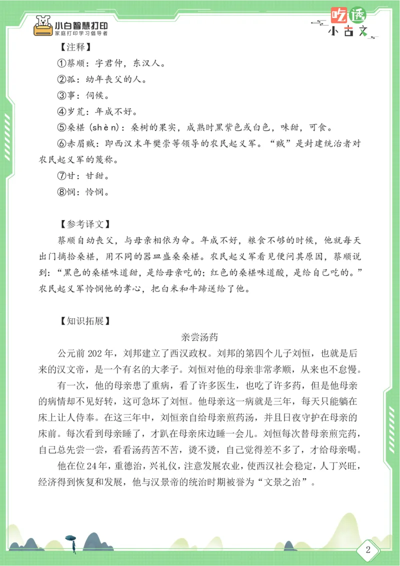 四年级文言文阅读理解59篇（含答案）_25秋小学语数英习题试卷_语文_小学文言文小古文练习