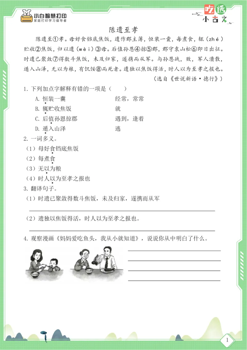 四年级文言文阅读理解59篇（含答案）_25秋小学语数英习题试卷_语文_小学文言文小古文练习