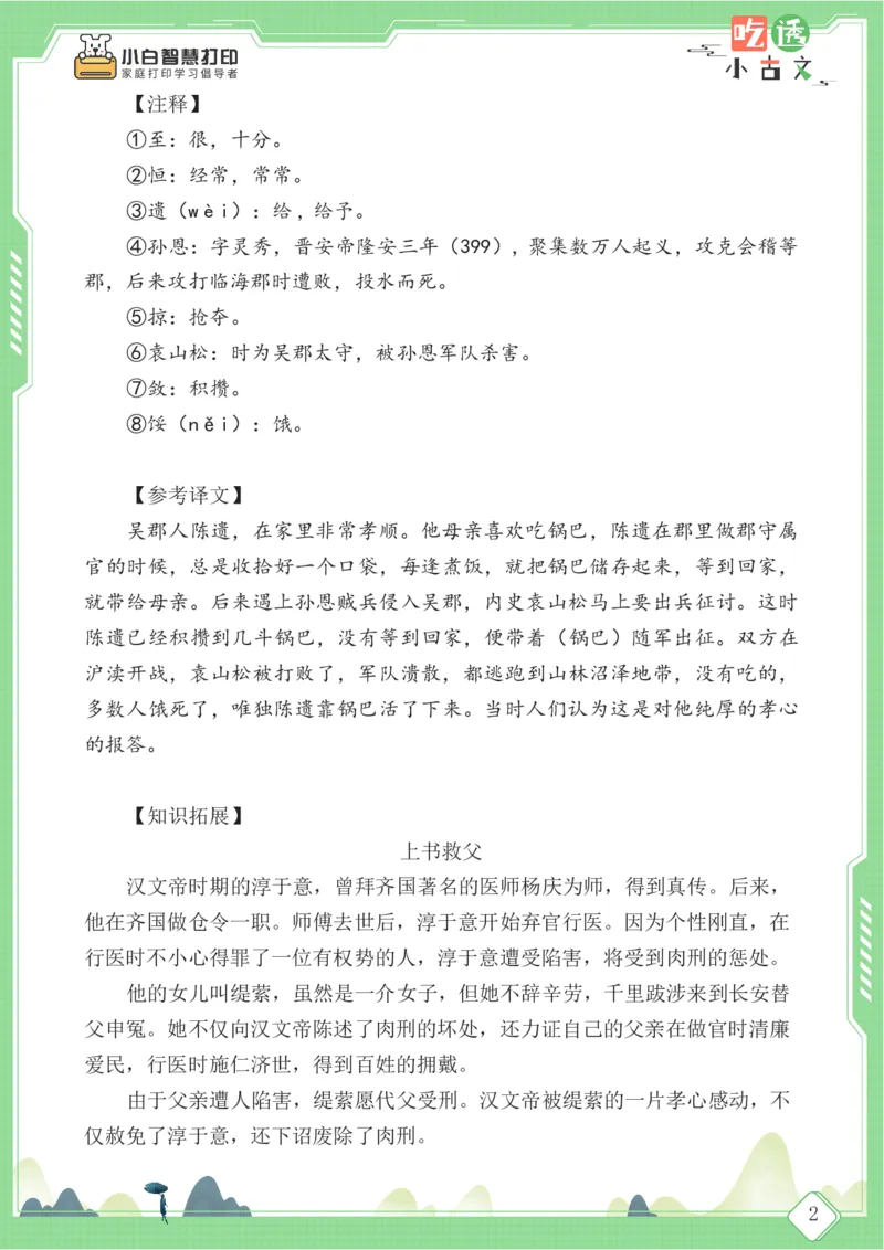 四年级文言文阅读理解59篇（含答案）_25秋小学语数英习题试卷_语文_小学文言文小古文练习