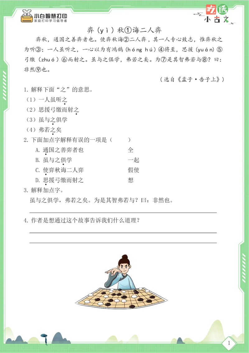 四年级文言文阅读理解59篇（含答案）_25秋小学语数英习题试卷_语文_小学文言文小古文练习