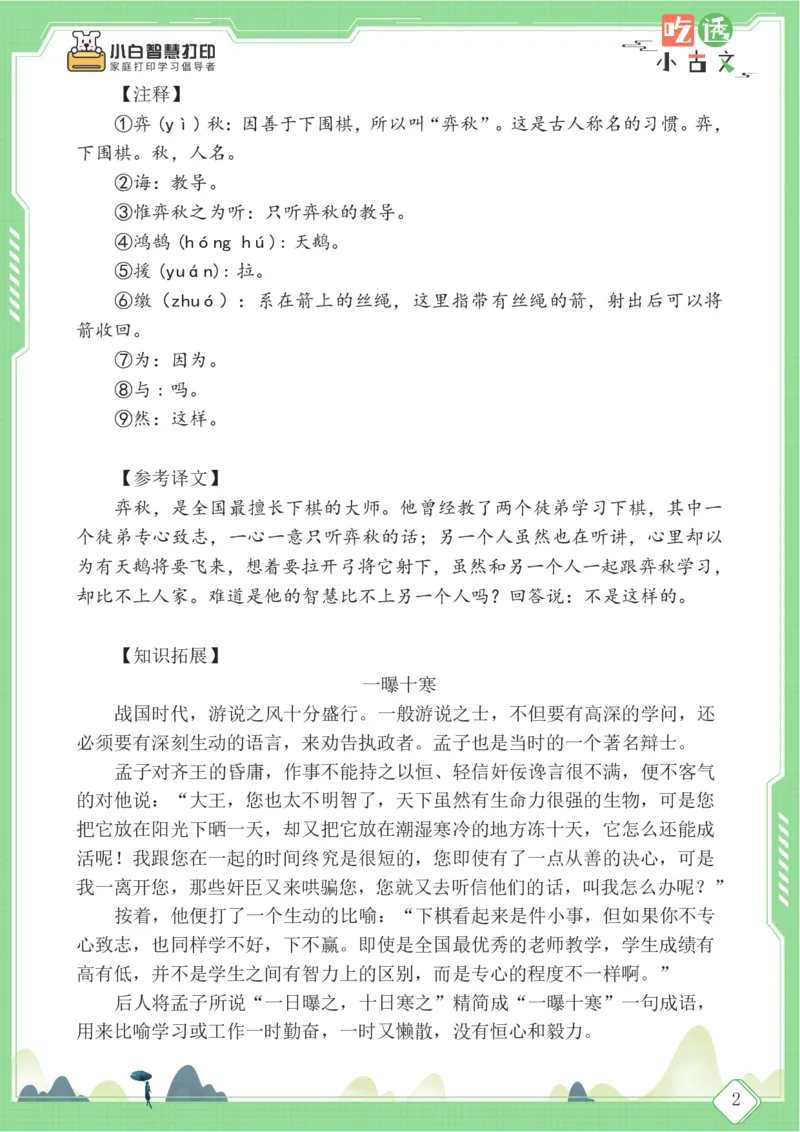 四年级文言文阅读理解59篇（含答案）_25秋小学语数英习题试卷_语文_小学文言文小古文练习
