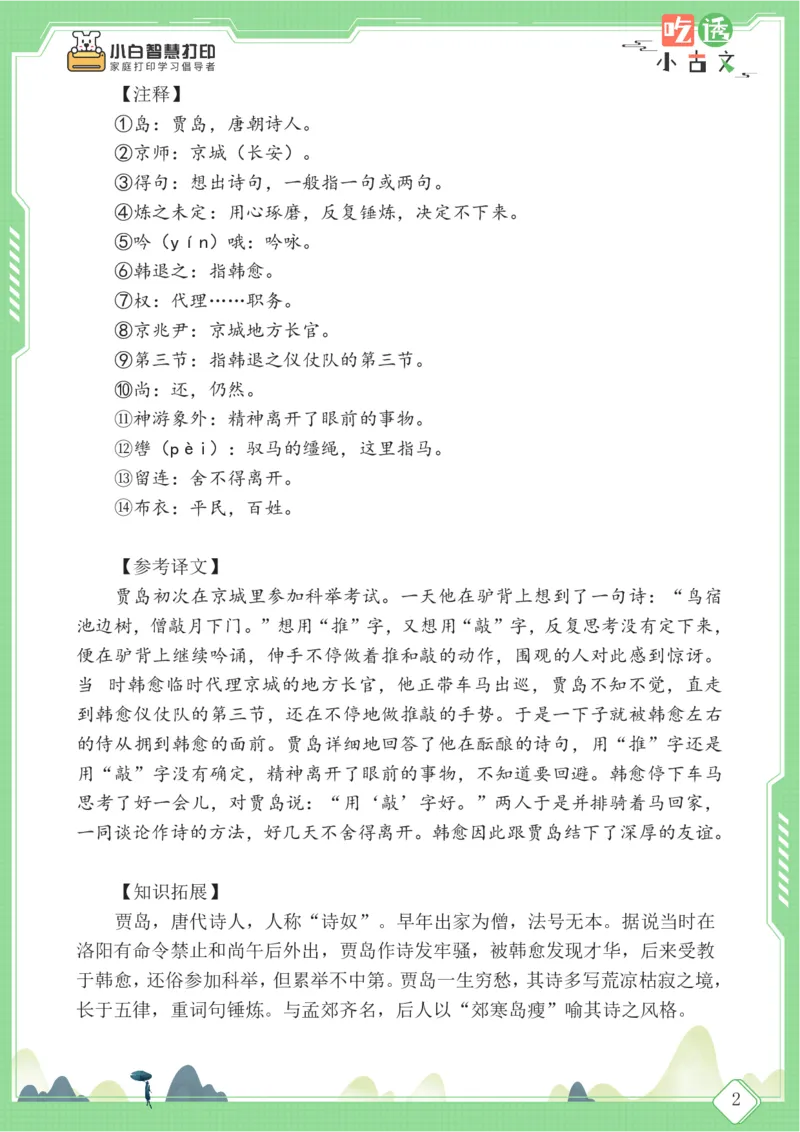 四年级文言文阅读理解59篇（含答案）_25秋小学语数英习题试卷_语文_小学文言文小古文练习